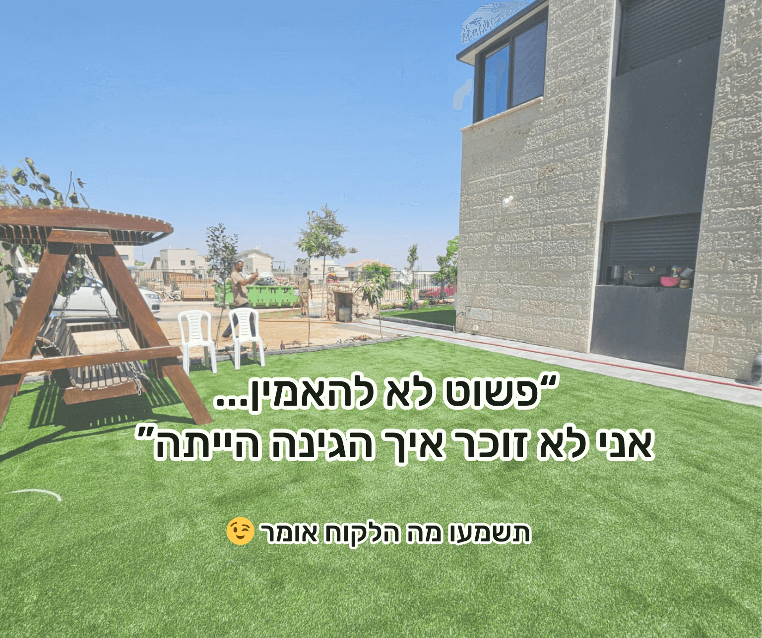 Load video: המלצה לקוח עשב השדה התקנת דשא סינטטי
